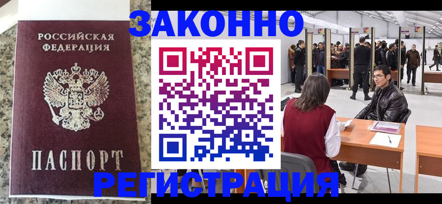 временная прописка в Старой Руссе